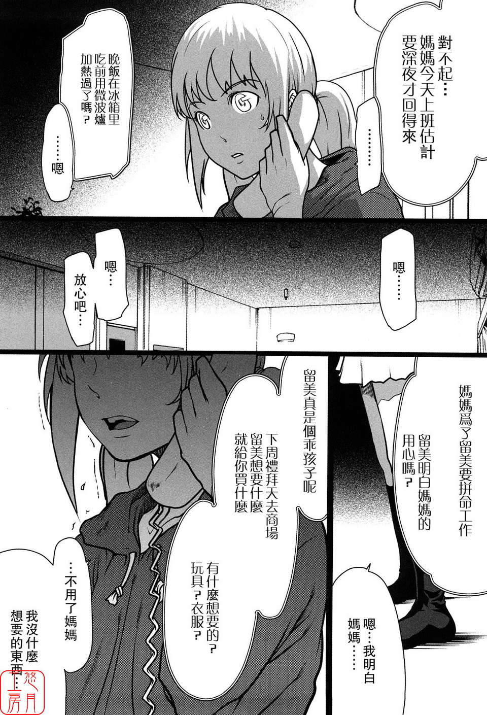 (成年コミック)[LINDA] セキララ彼女 第01巻 [悠月工房] 69/201 