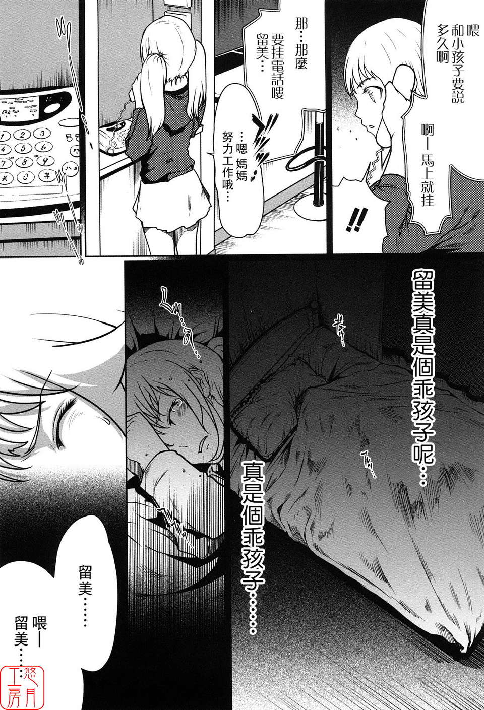 (成年コミック)[LINDA] セキララ彼女 第01巻 [悠月工房] 70/201 