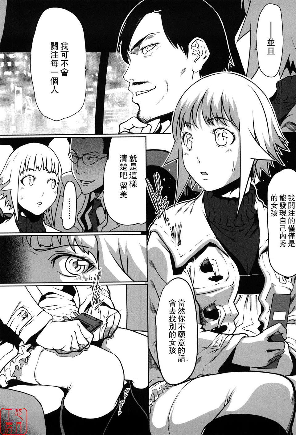 (成年コミック)[LINDA] セキララ彼女 第01巻 [悠月工房] 96/201 