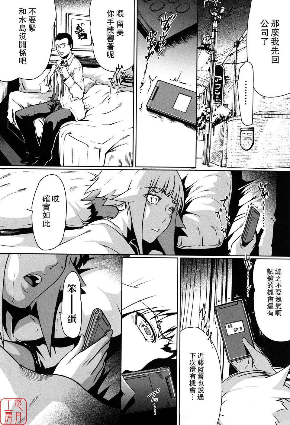 (成年コミック)[LINDA] セキララ彼女 第01巻 [悠月工房] 111/201 
