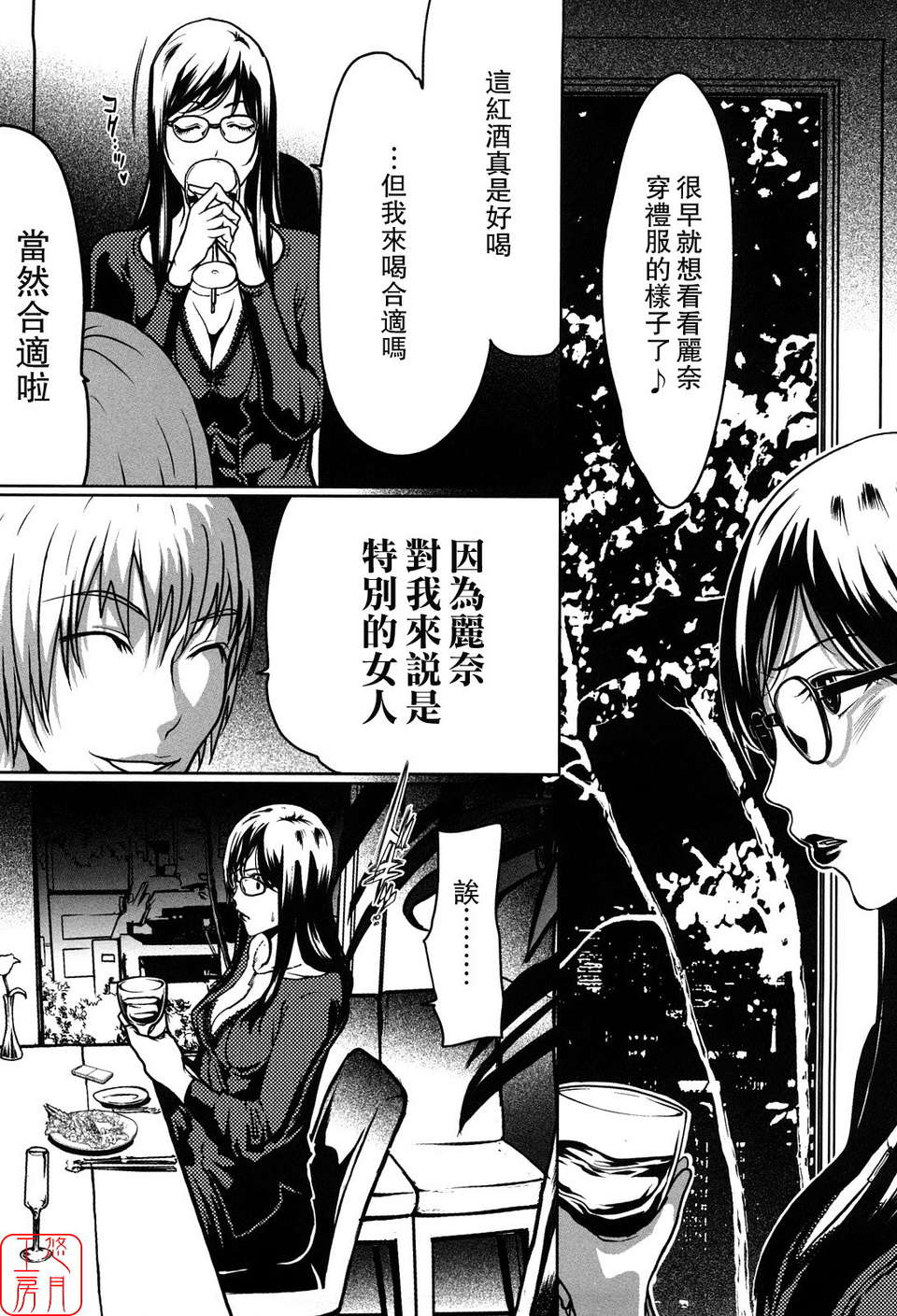 (成年コミック)[LINDA] セキララ彼女 第01巻 [悠月工房] 149/201 