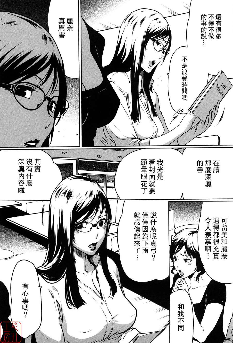 (成年コミック)[LINDA] セキララ彼女 第01巻 [悠月工房] 162/201 