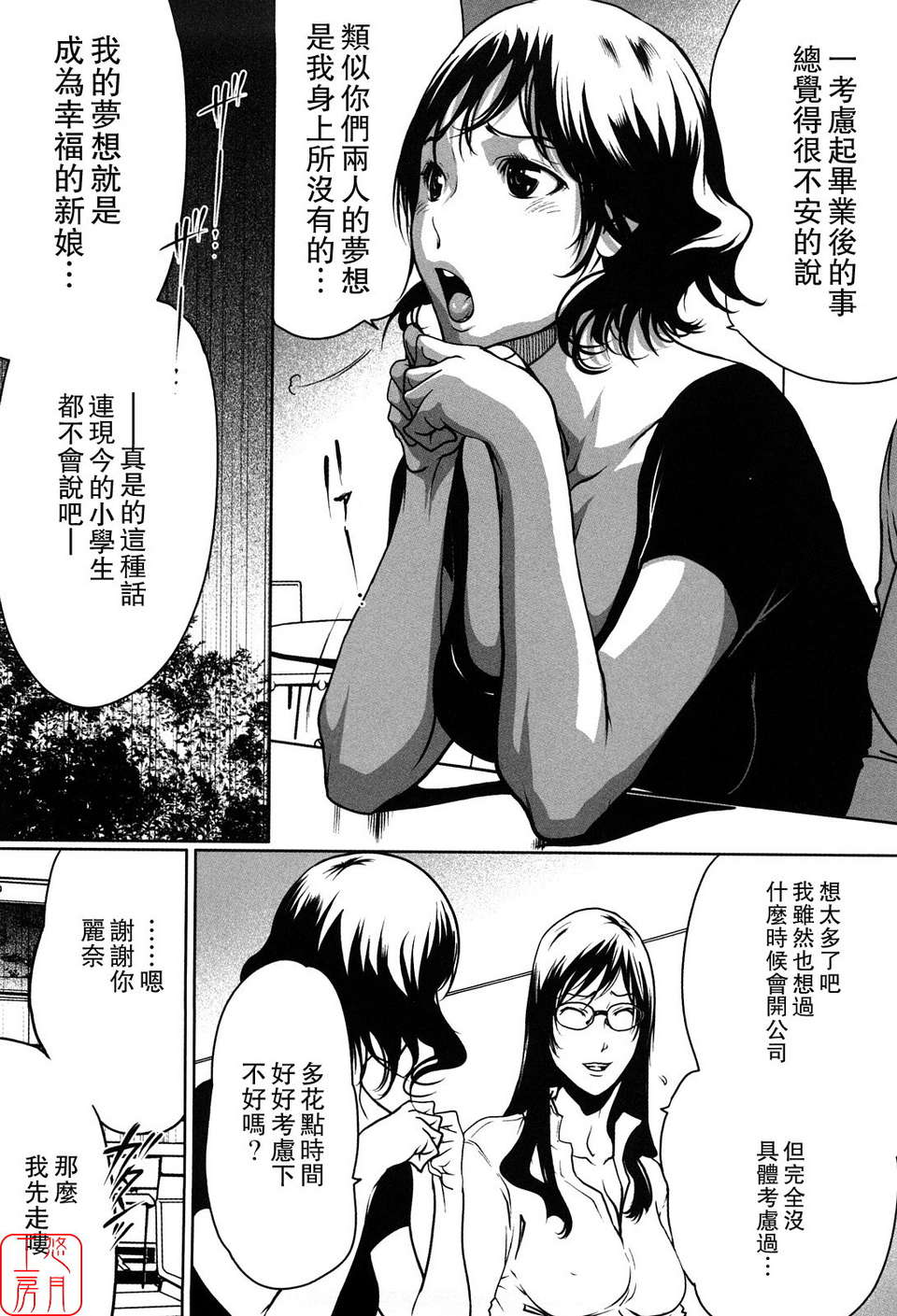 (成年コミック)[LINDA] セキララ彼女 第01巻 [悠月工房] 163/201 