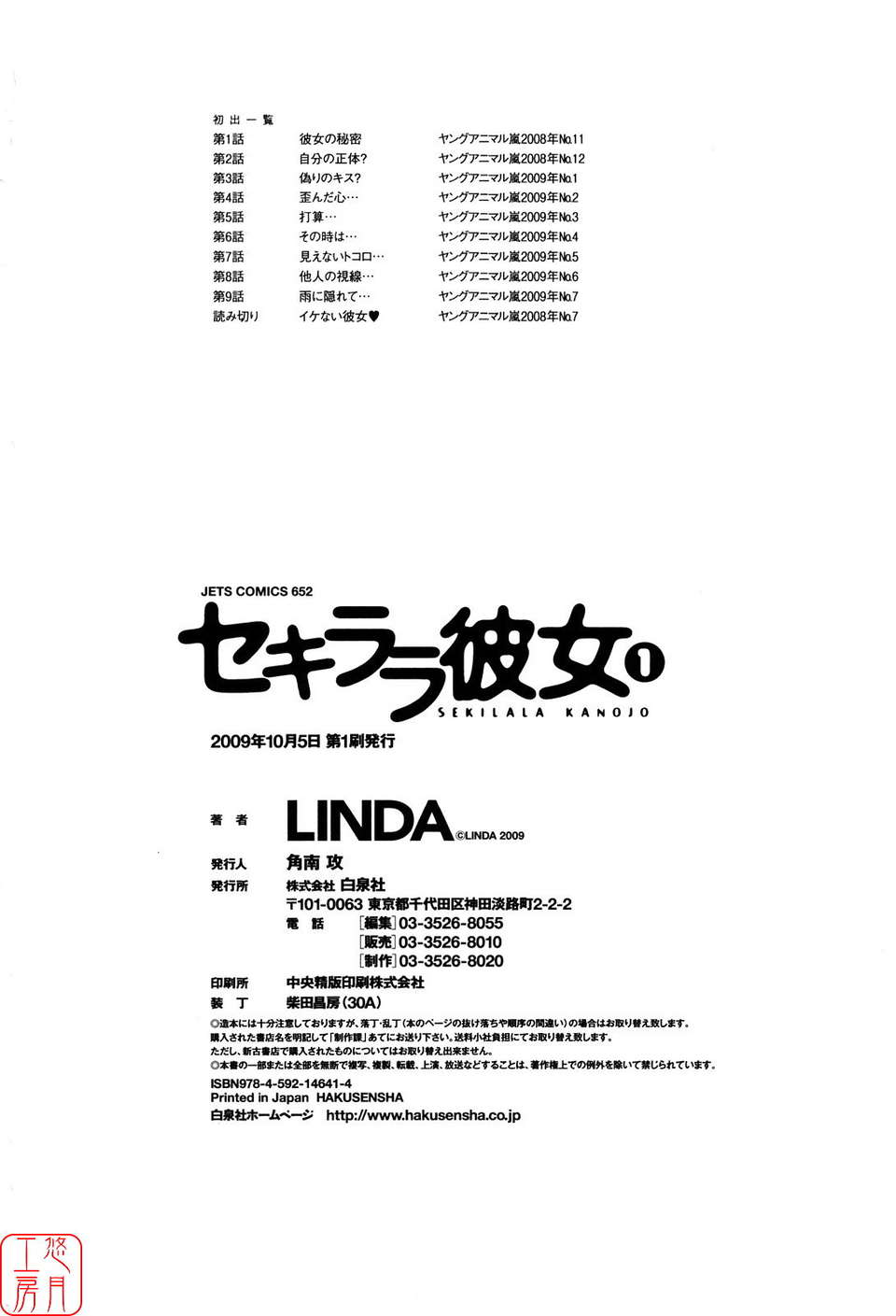 (成年コミック)[LINDA] セキララ彼女 第01巻 [悠月工房] End