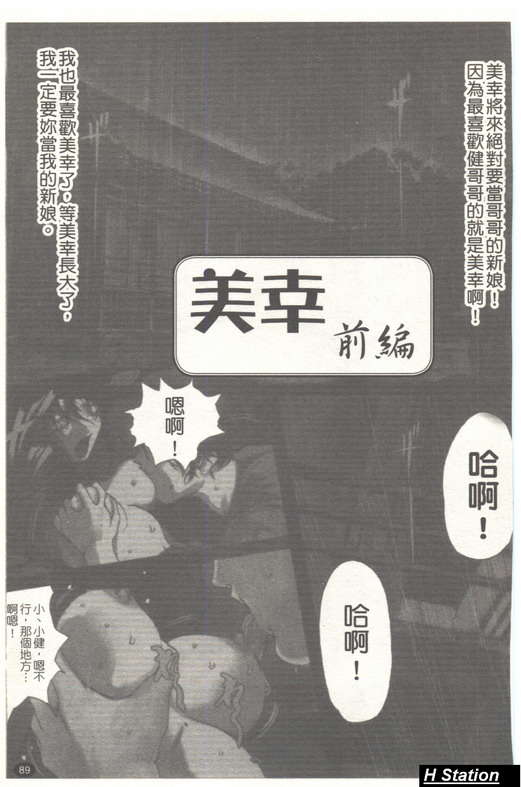 (成年コミック)[LINDA] 戀妻 LINDA鬆文館自選集 [H Station] 90/153 