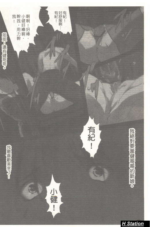 (成年コミック)[LINDA] 戀妻 LINDA鬆文館自選集 [H Station] 93/153 