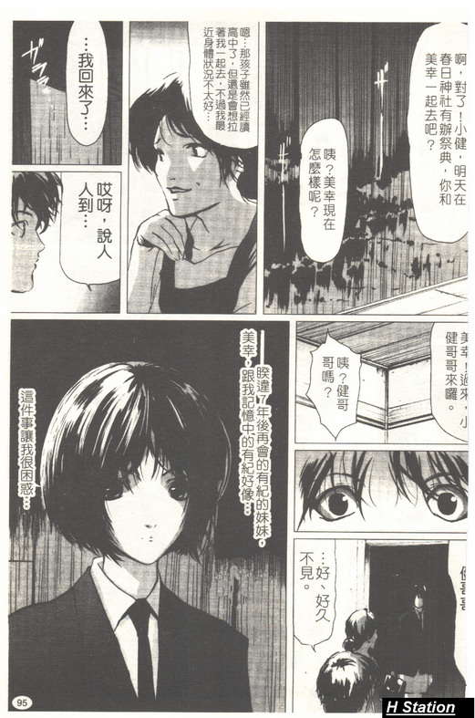 (成年コミック)[LINDA] 戀妻 LINDA鬆文館自選集 [H Station] 96/153 