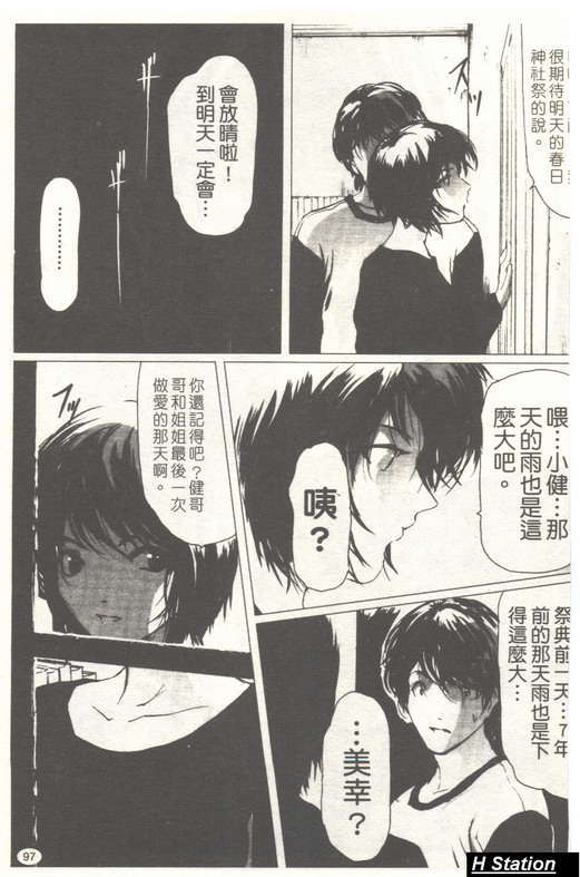 (成年コミック)[LINDA] 戀妻 LINDA鬆文館自選集 [H Station] 98/153 