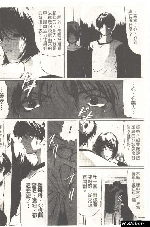 (成年コミック)[LINDA] 戀妻 LINDA鬆文館自選集 [H Station] 101/153 