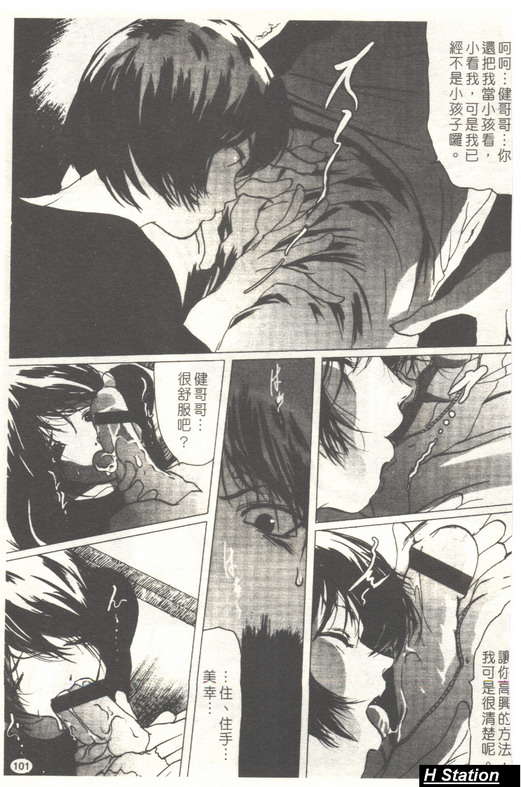 (成年コミック)[LINDA] 戀妻 LINDA鬆文館自選集 [H Station] 102/153 