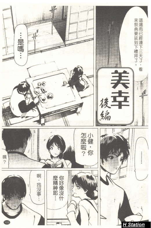 (成年コミック)[LINDA] 戀妻 LINDA鬆文館自選集 [H Station] 106/153 