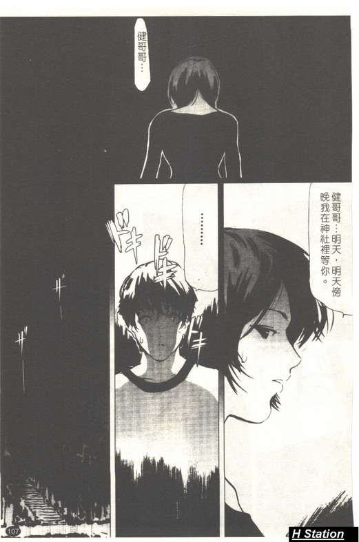 (成年コミック)[LINDA] 戀妻 LINDA鬆文館自選集 [H Station] 108/153 