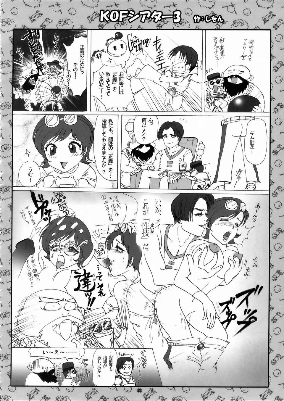 (C67)(同人誌)[LINDA Project] 舞ing 3+ ～公開陵辱の章～ (KOF) 55/58 