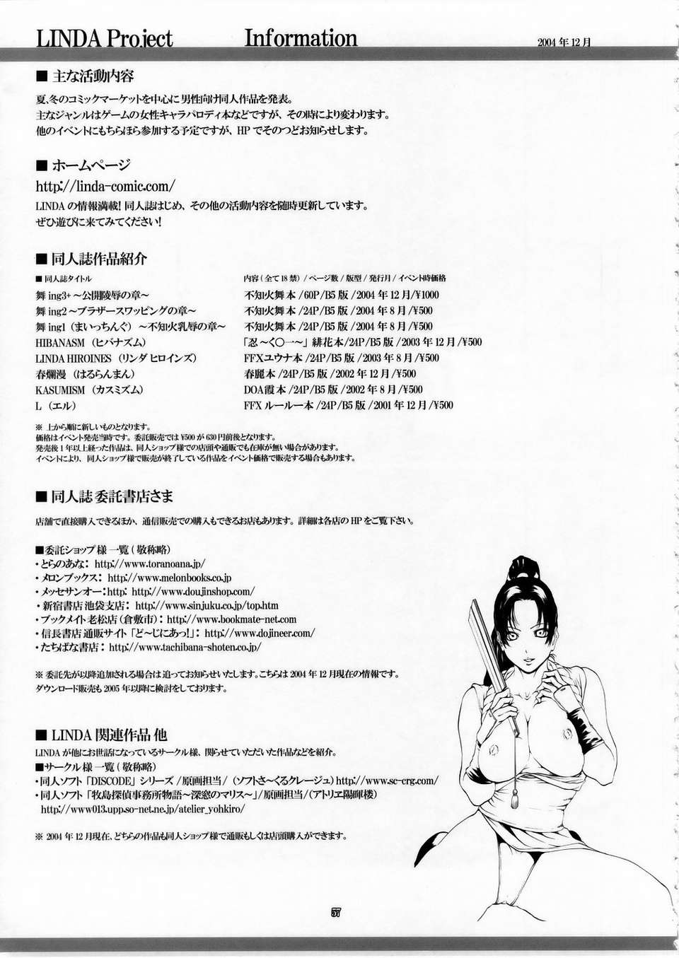 (C67)(同人誌)[LINDA Project] 舞ing 3+ ～公開陵辱の章～ (KOF) 56/58 