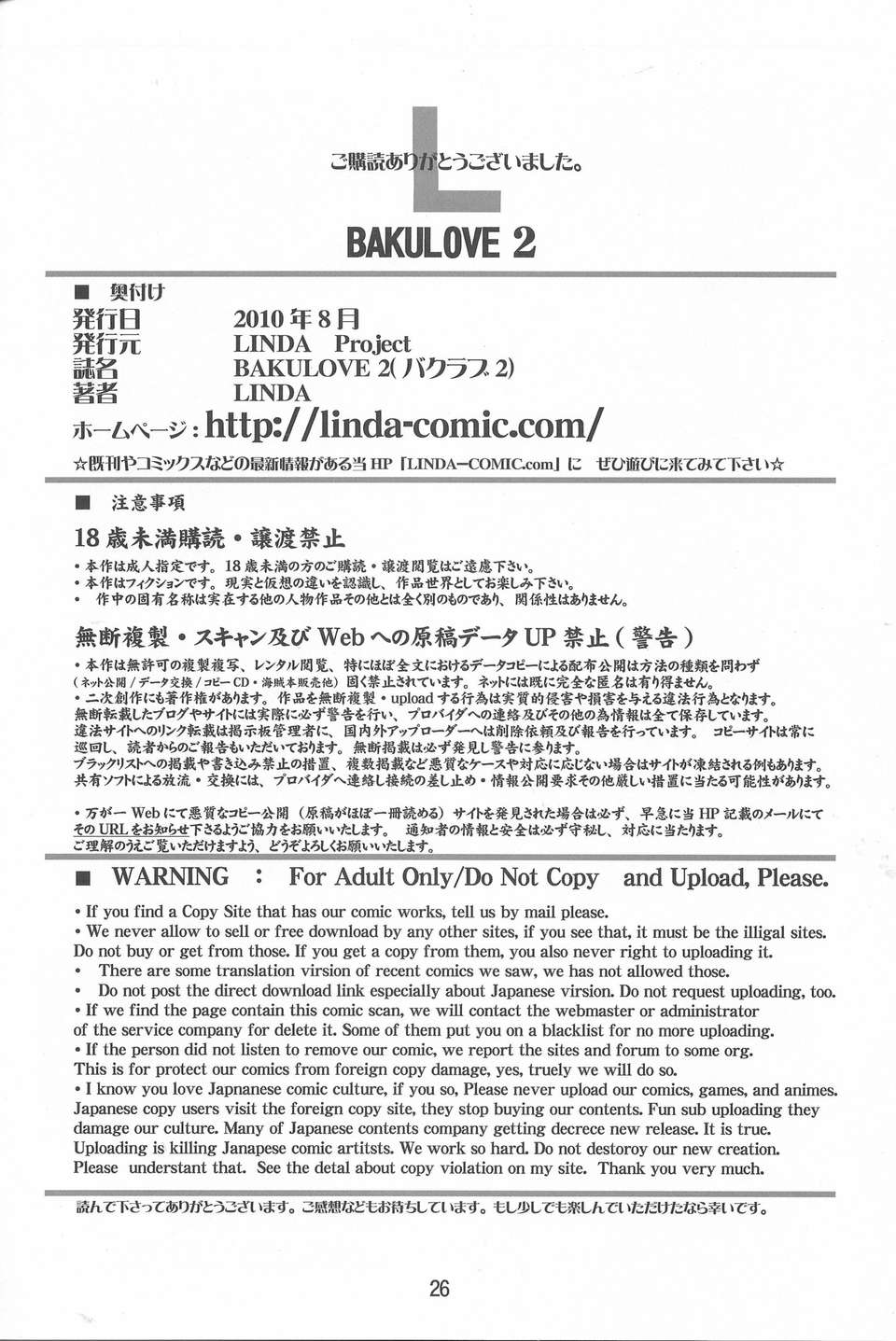 (C78)(同人誌)[LINDA Project] バクラブ。2 (バクマン。)[漢化final] 25/26 