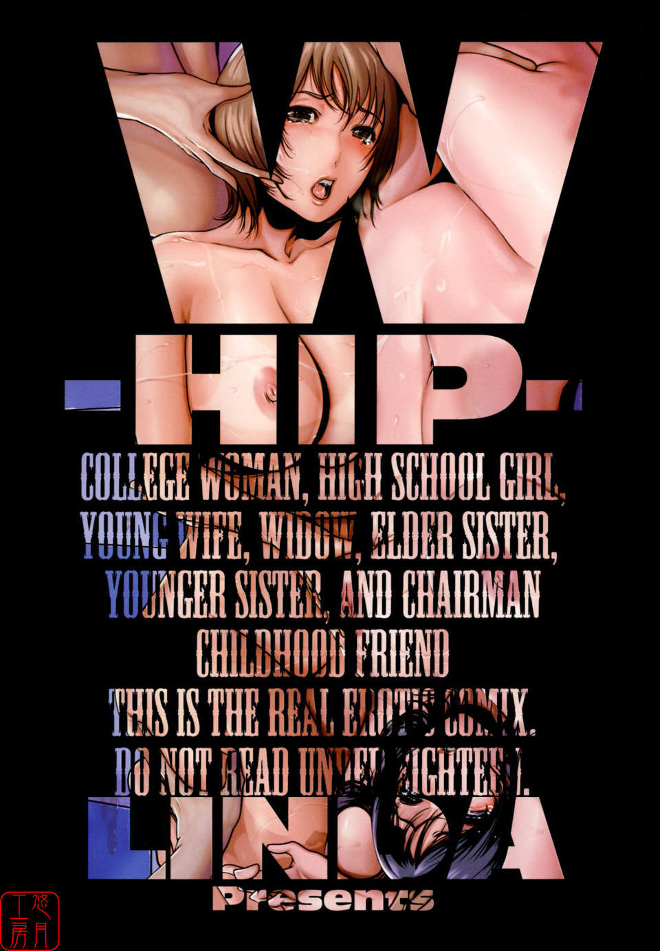 (成年コミック)[LINDA] W-HIP- [悠月工房] 174/202 
