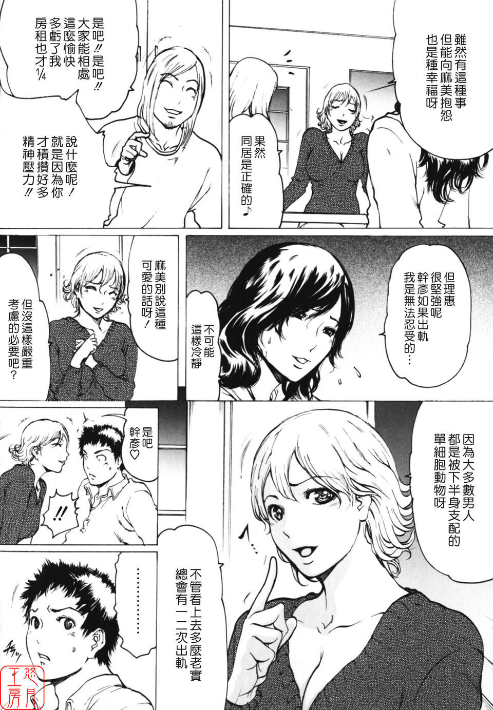 (成年コミック)[LINDA] W-HIP- [悠月工房] 180/202 