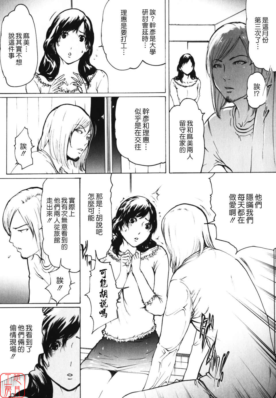 (成年コミック)[LINDA] W-HIP- [悠月工房] 185/202 