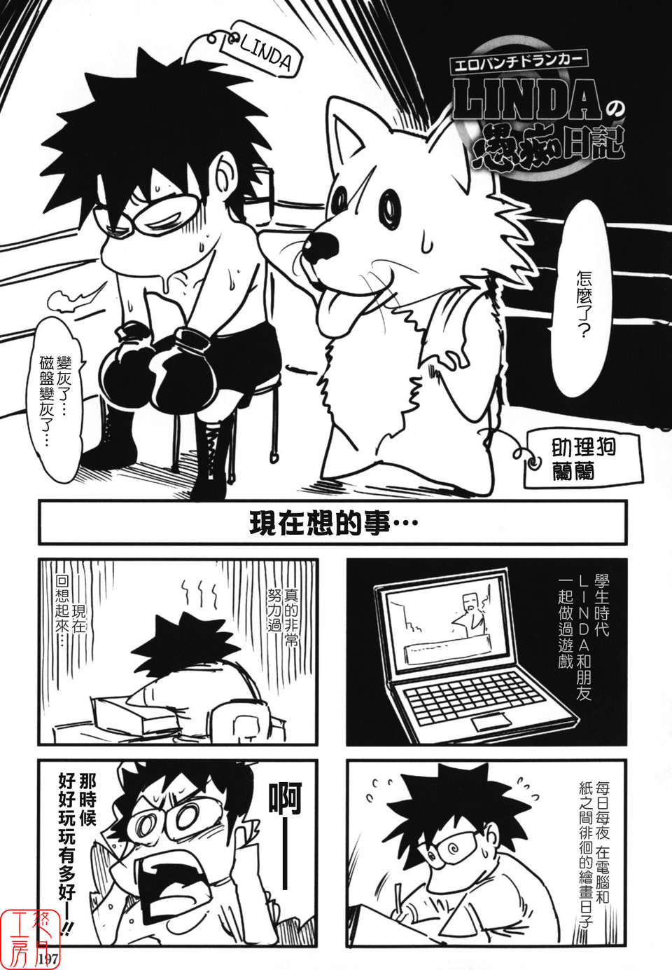 (成年コミック)[LINDA] W-HIP- [悠月工房] 195/202 