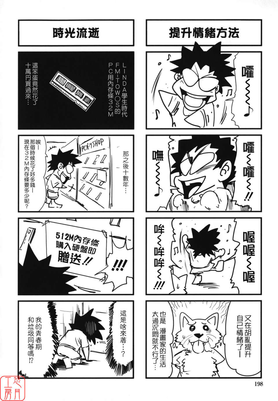 (成年コミック)[LINDA] W-HIP- [悠月工房] 196/202 
