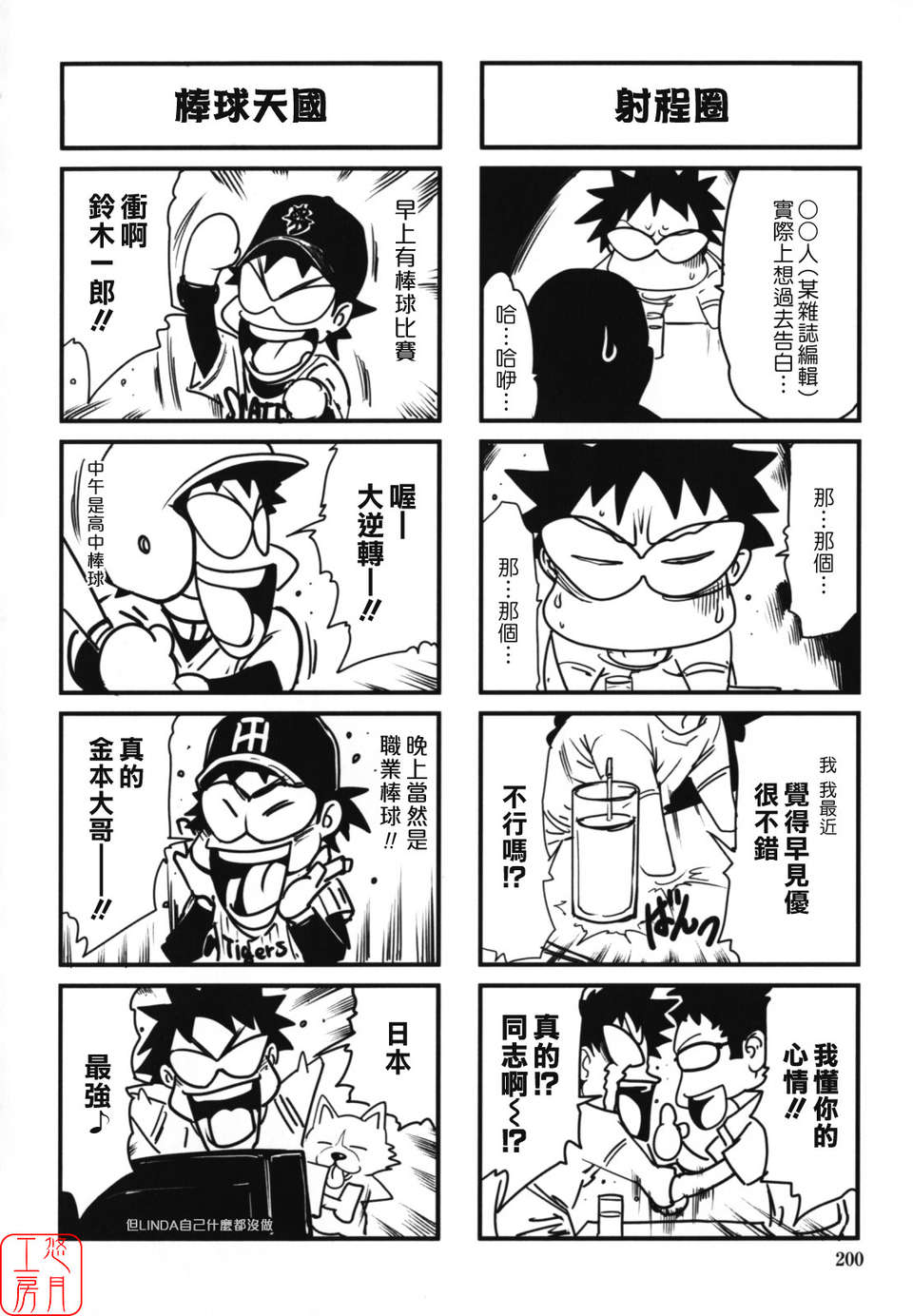 (成年コミック)[LINDA] W-HIP- [悠月工房] 198/202 