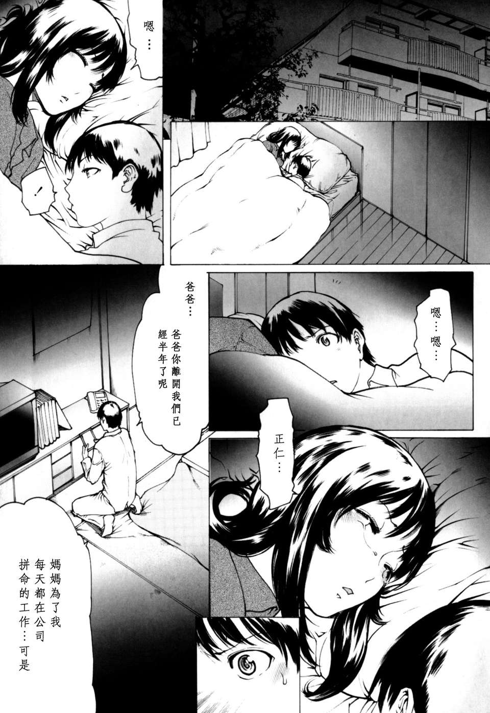 (成年コミック)[LINDA] W-PAI- [DARKANT漢化] 88/205 