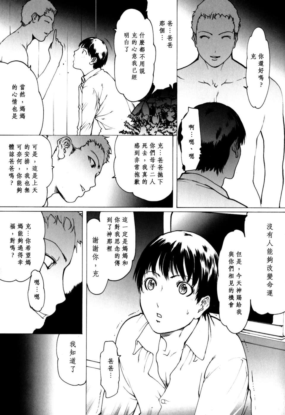 (成年コミック)[LINDA] W-PAI- [DARKANT漢化] 91/205 