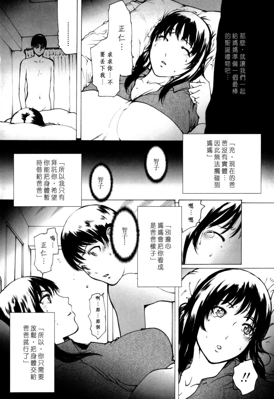 (成年コミック)[LINDA] W-PAI- [DARKANT漢化] 92/205 