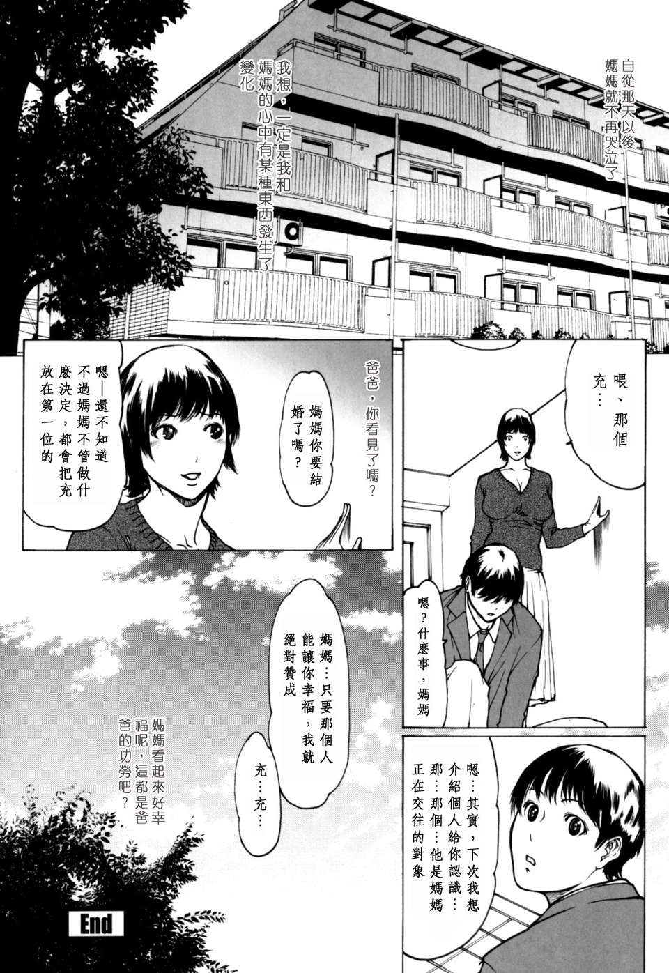 (成年コミック)[LINDA] W-PAI- [DARKANT漢化] 100/205 