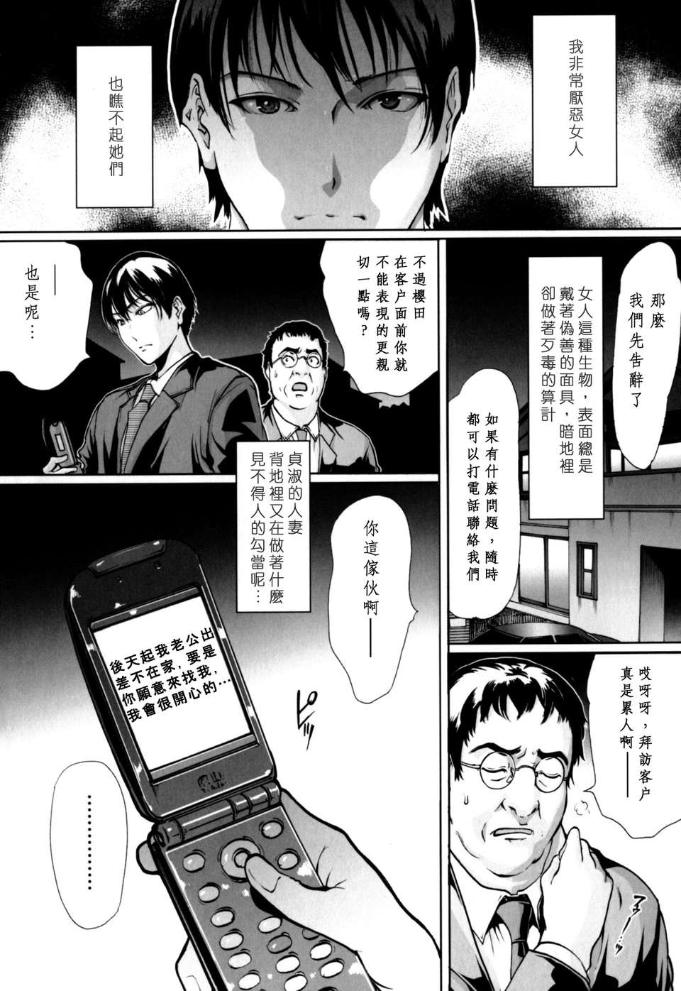 (成年コミック)[LINDA] W-PAI- [DARKANT漢化] 118/205 