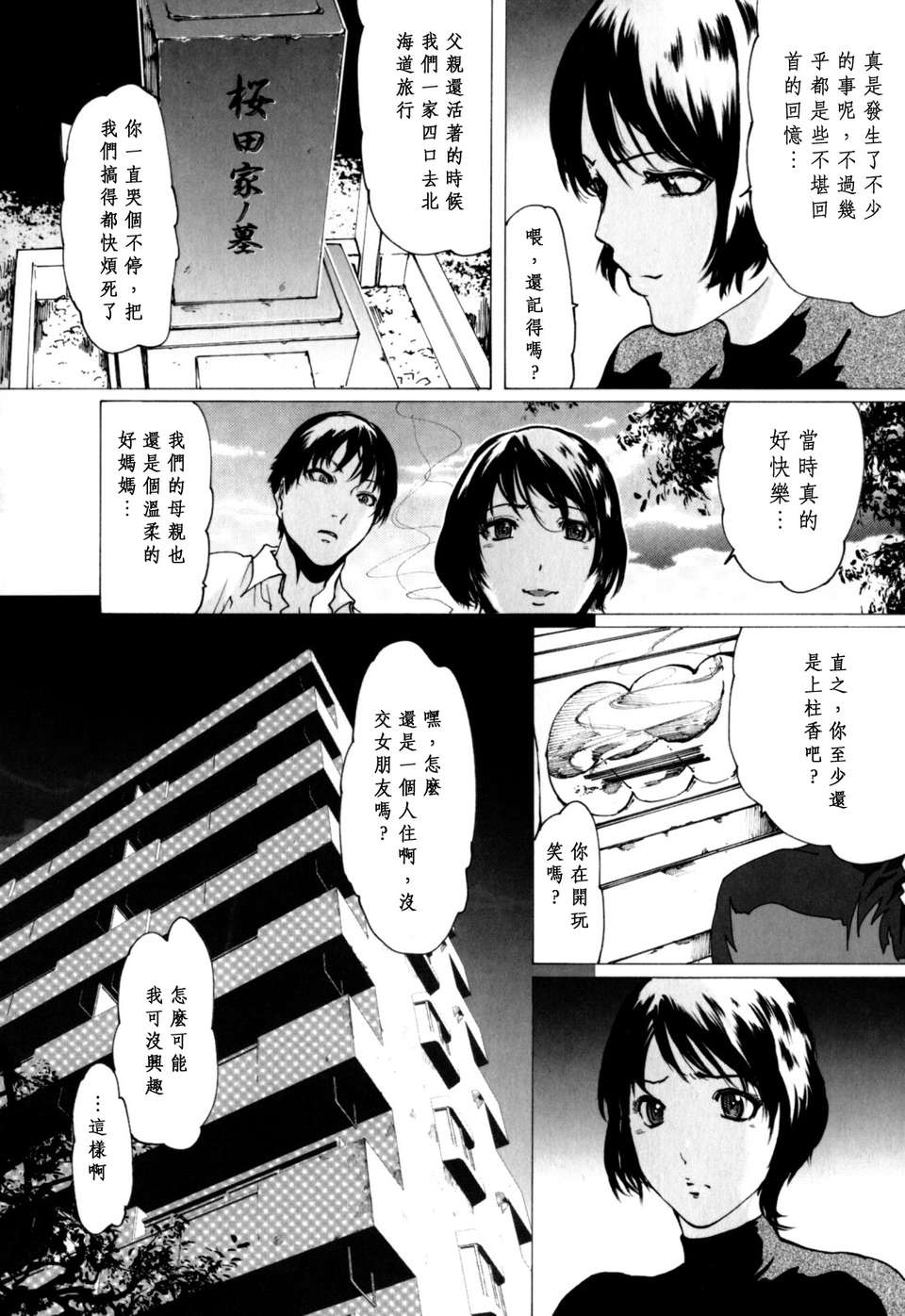 (成年コミック)[LINDA] W-PAI- [DARKANT漢化] 154/205 