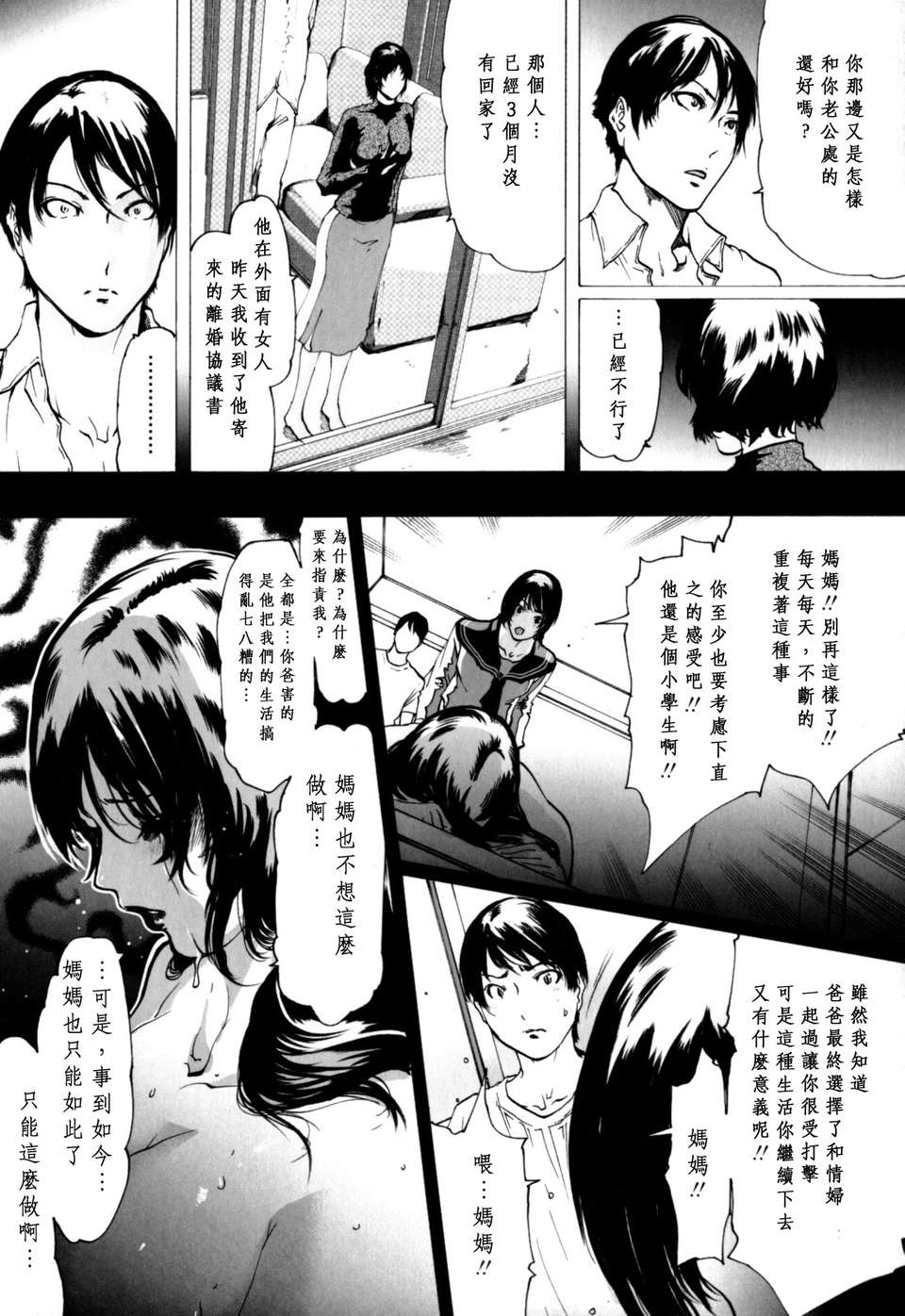 (成年コミック)[LINDA] W-PAI- [DARKANT漢化] 155/205 