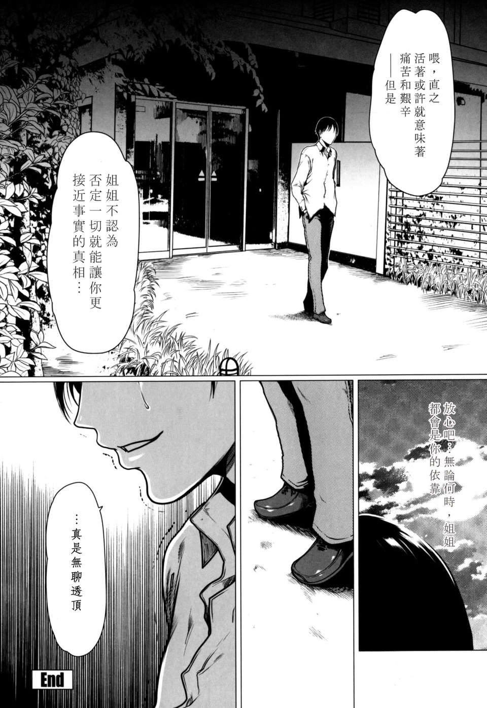 (成年コミック)[LINDA] W-PAI- [DARKANT漢化] 164/205 