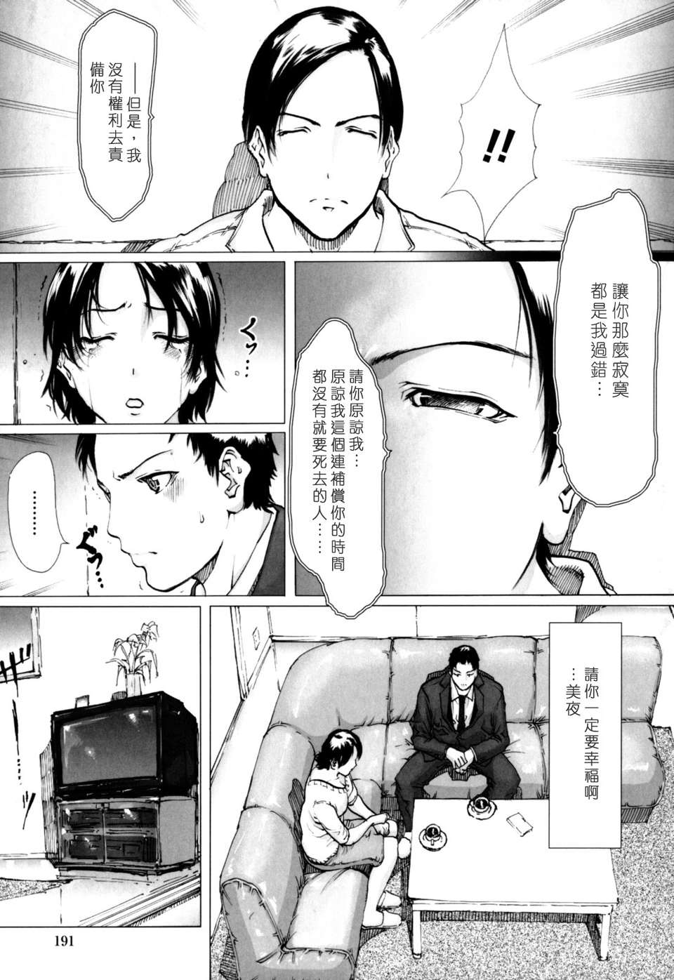 (成年コミック)[LINDA] W-PAI- [DARKANT漢化] 191/205 