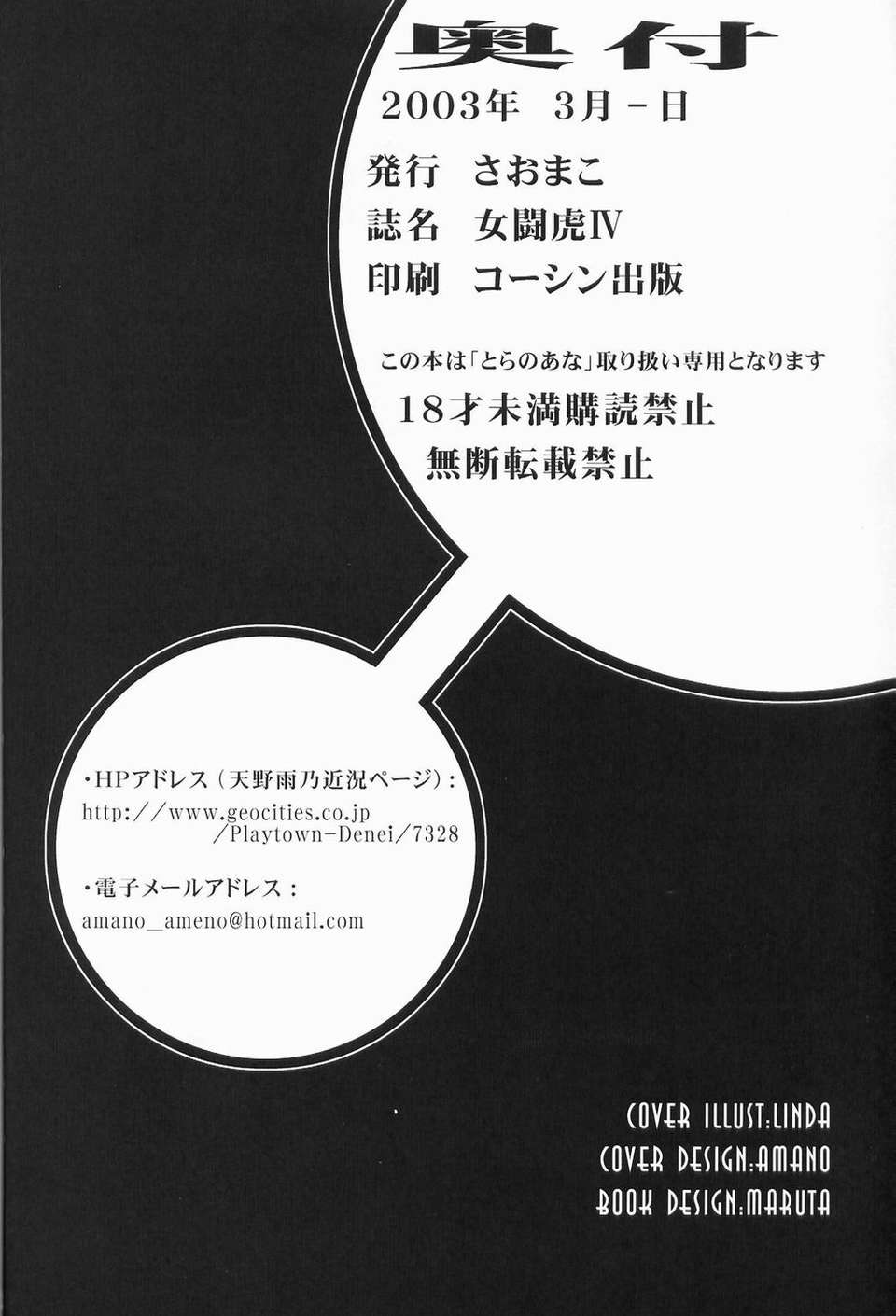 (20030301)(同人誌)[さおまこ] 女闘虎IV (よろず) 41/42 