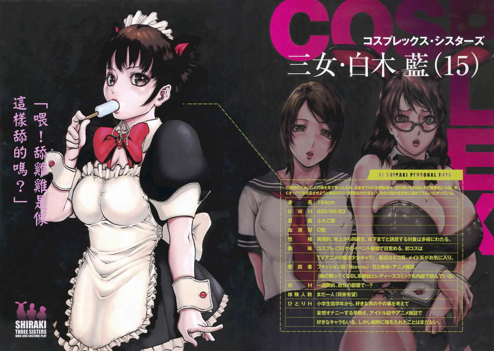 (成年コミック)[LINDA] コスプレックス [漢化] 98/151 