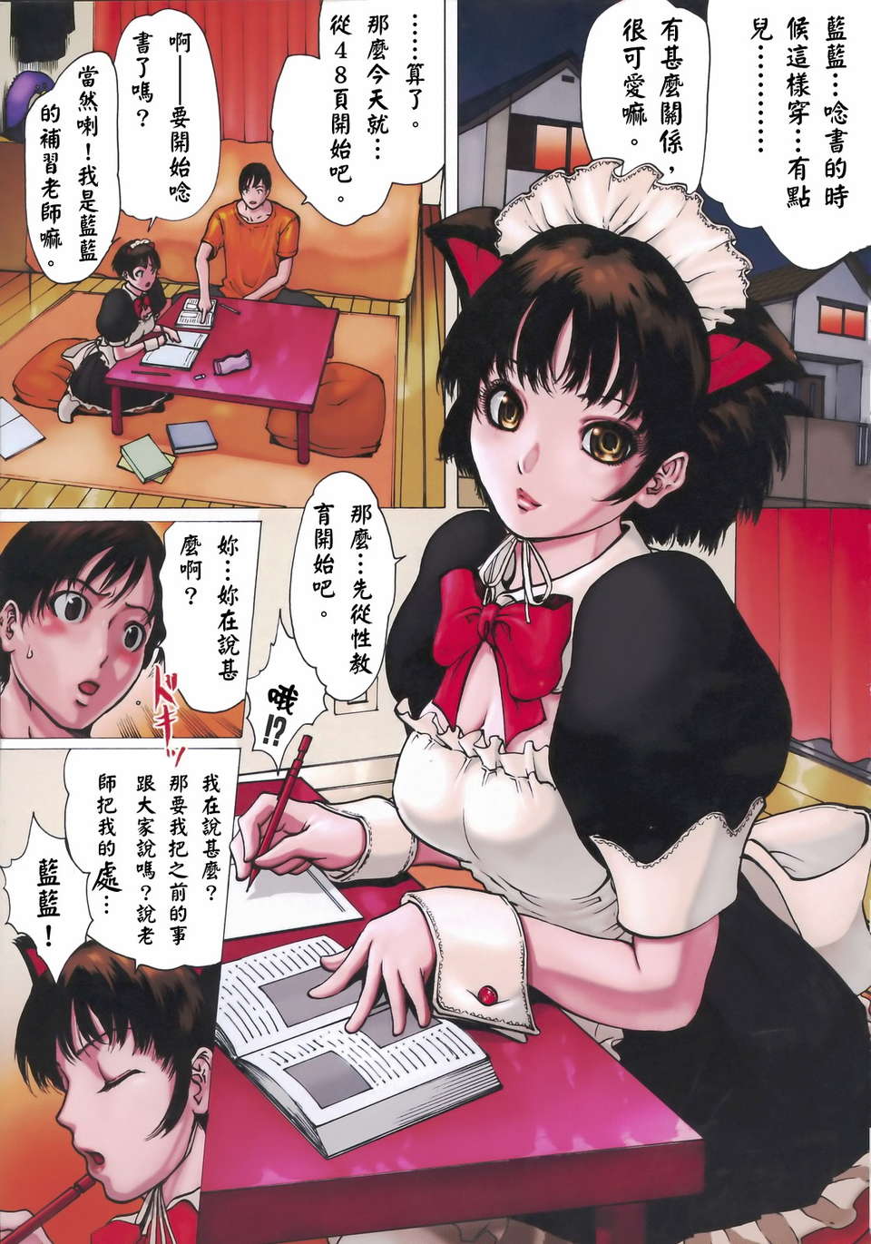 (成年コミック)[LINDA] コスプレックス [漢化] 99/151 