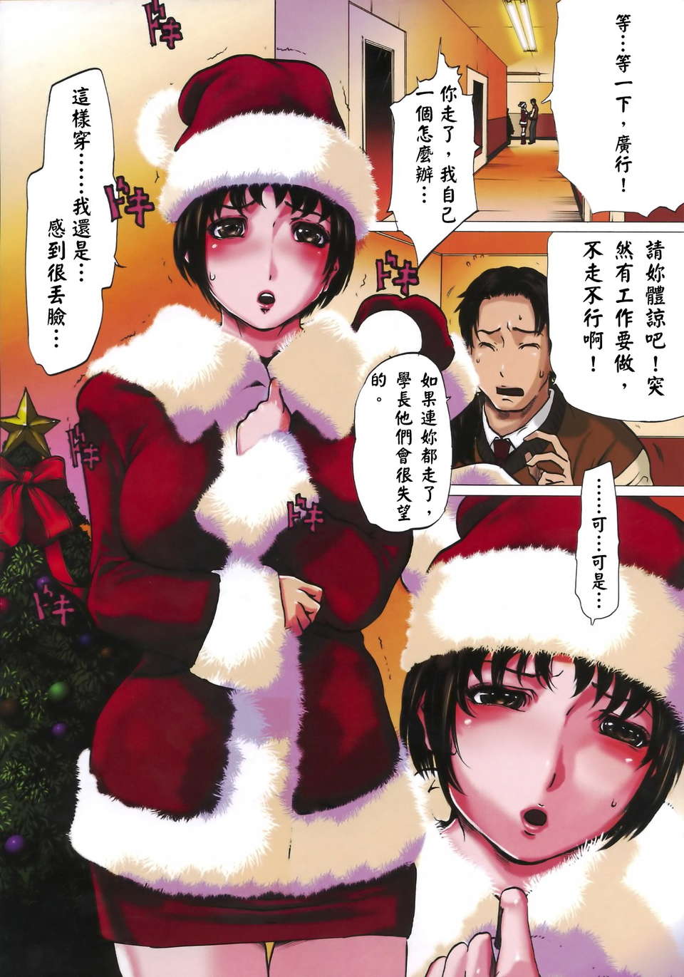 (成年コミック)[LINDA] コスプレックス [漢化] 122/151 