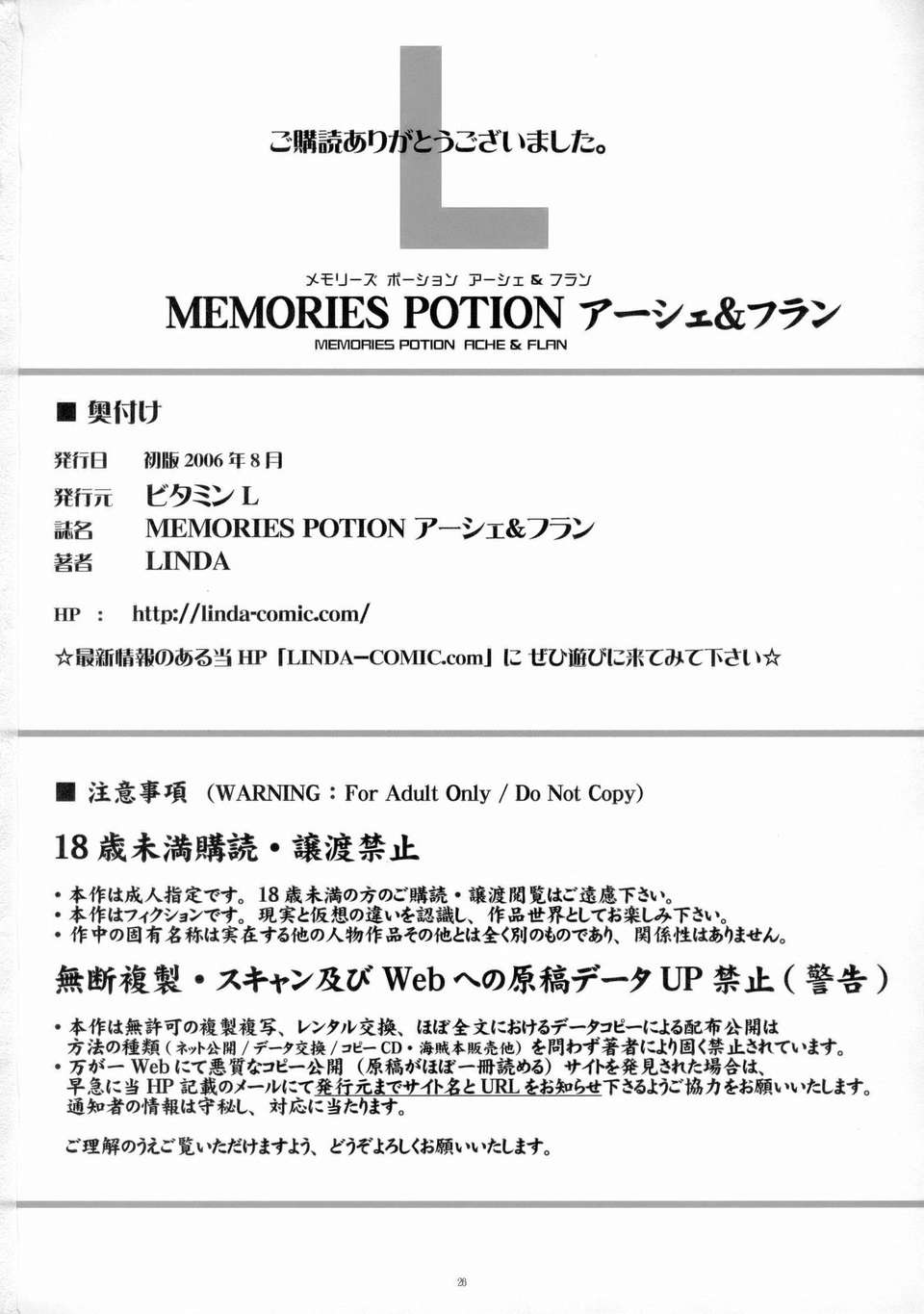 (C71)(同人誌)[ビタミンL] MEMORIES POTION アーシェ＆フラン (FFXII) 25/26 