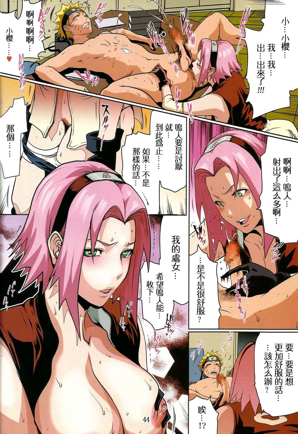 (C80)(同人誌)[LINDA Project] ナルラブ完全版1 (NARUTO)[漢化] 43/73 