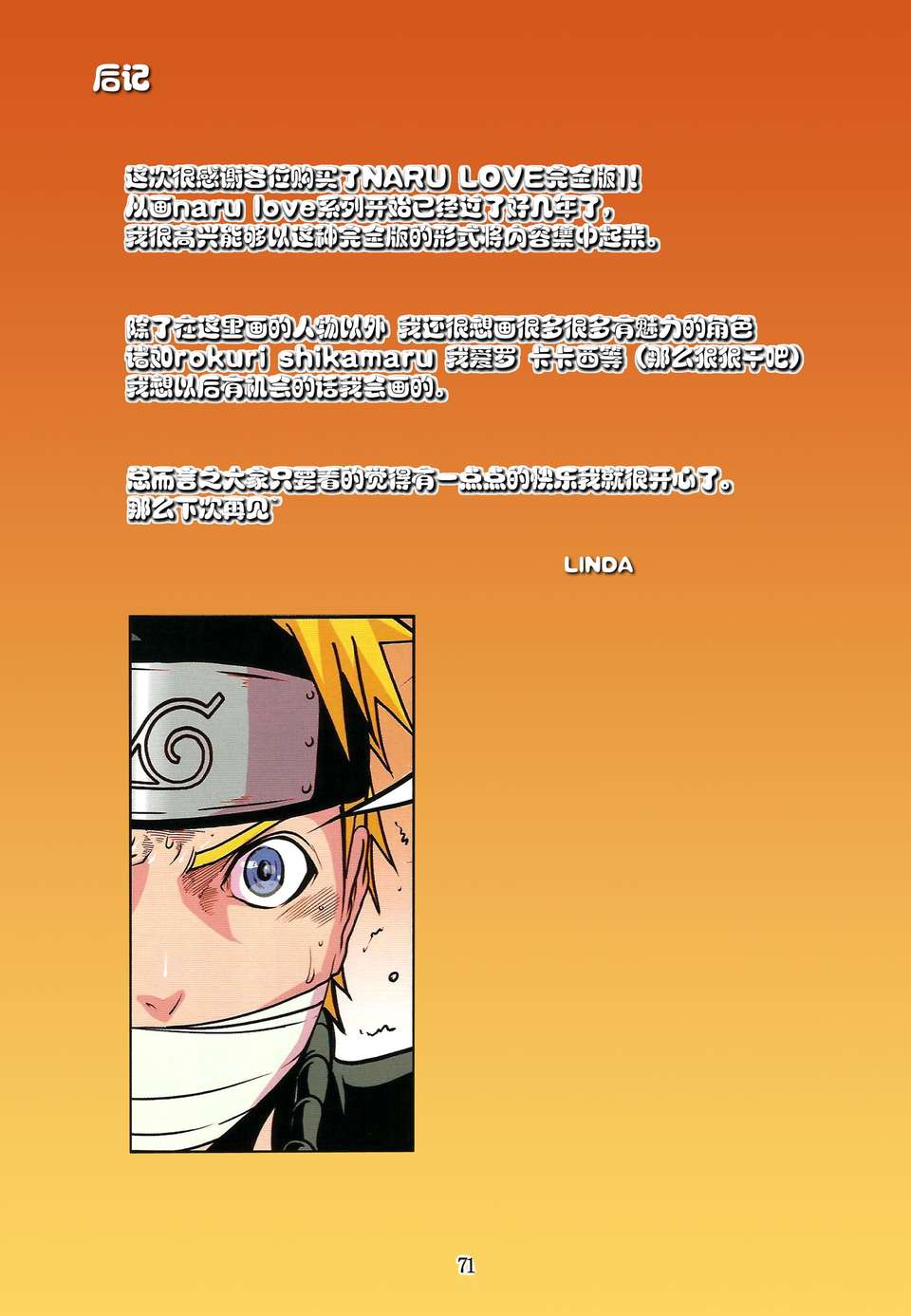 (C80)(同人誌)[LINDA Project] ナルラブ完全版1 (NARUTO)[漢化] 70/73 