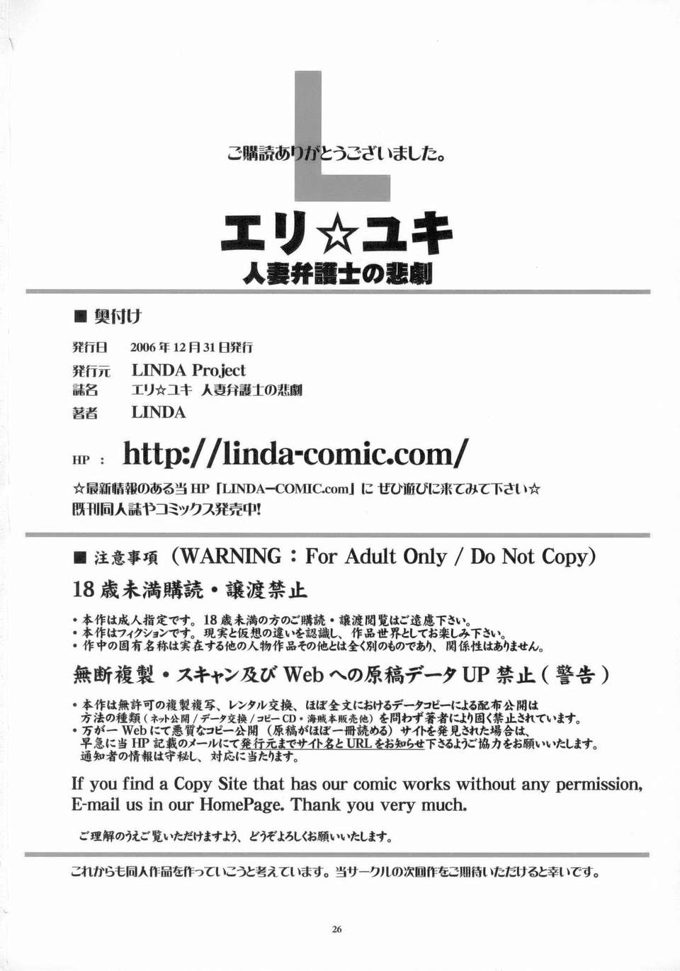 (C71)(同人誌)[LINDA Project] エリ☆ユキ 人妻弁護士の悲劇 (名探偵コナン)[漢化] 25/26 