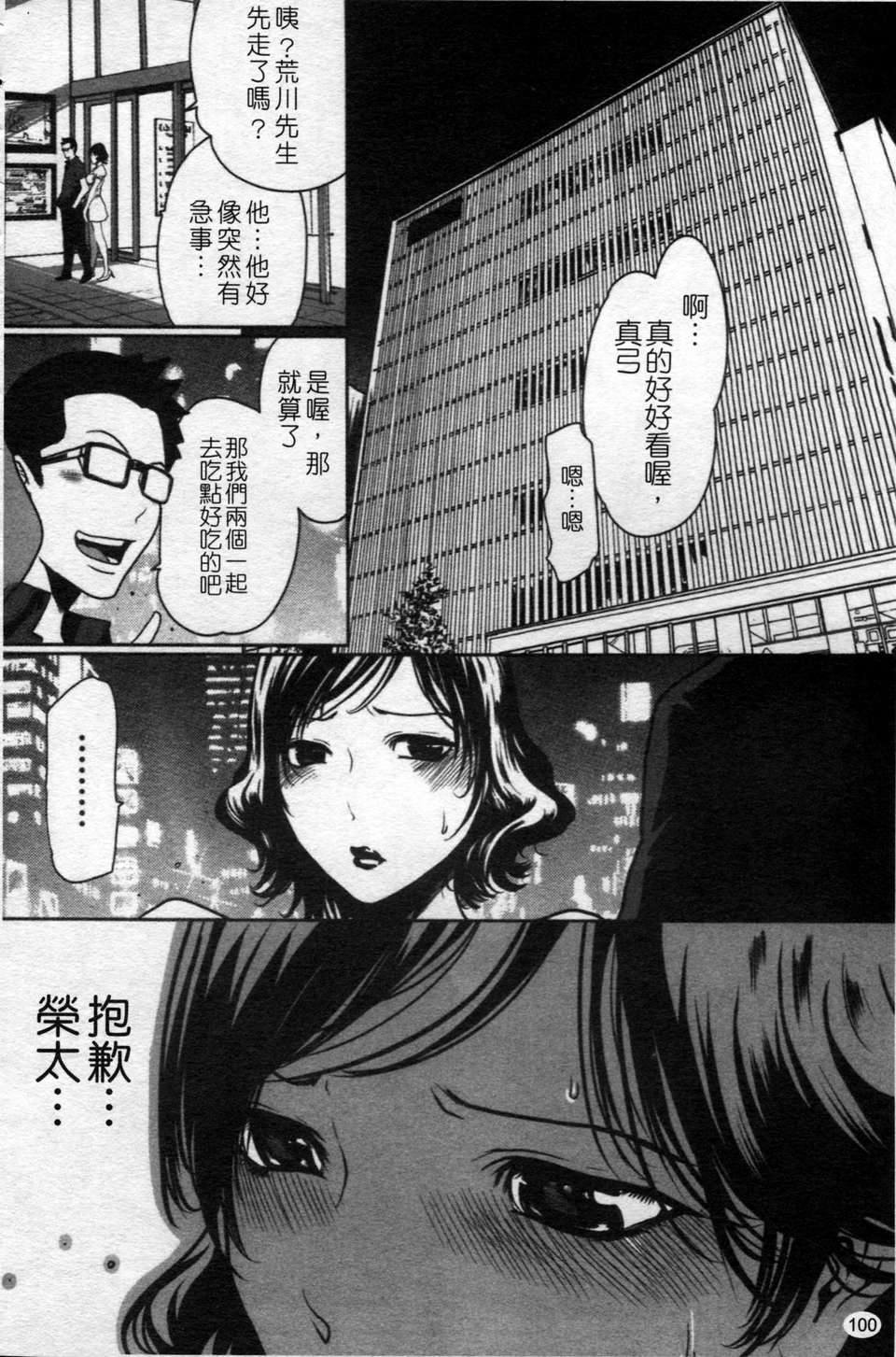 (成年コミック)[LINDA] セキララ彼女 第02巻 [漢化] 101/195 