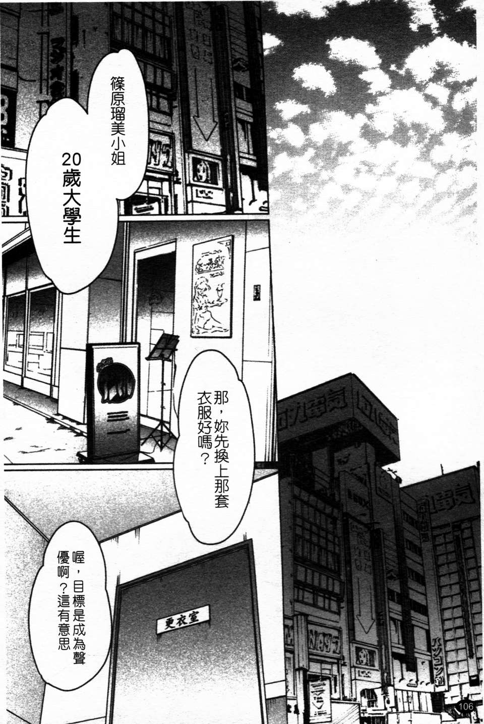 (成年コミック)[LINDA] セキララ彼女 第02巻 [漢化] 107/195 