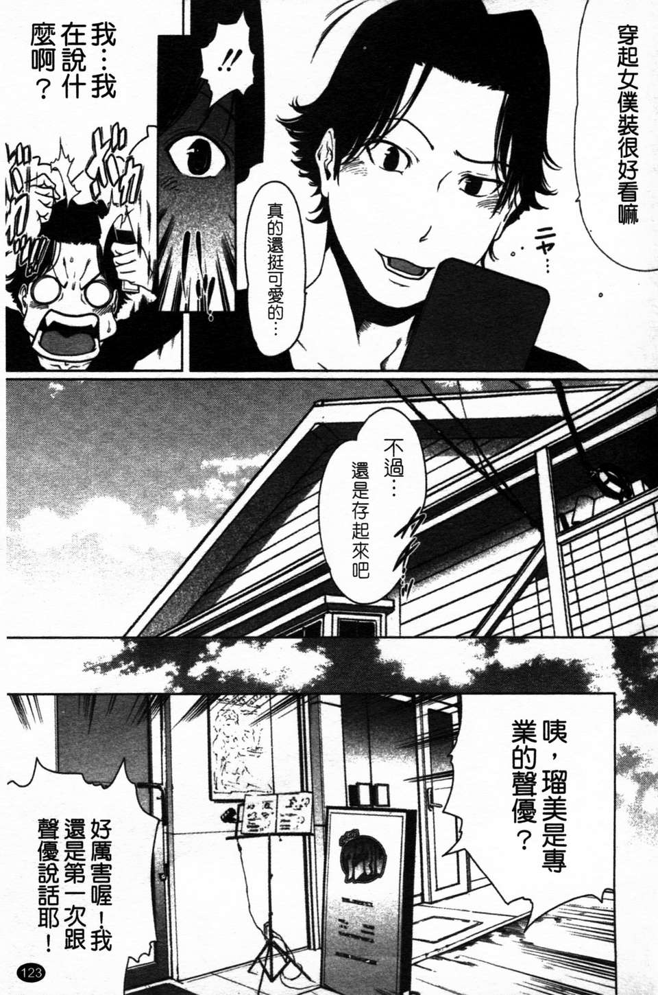 (成年コミック)[LINDA] セキララ彼女 第02巻 [漢化] 124/195 