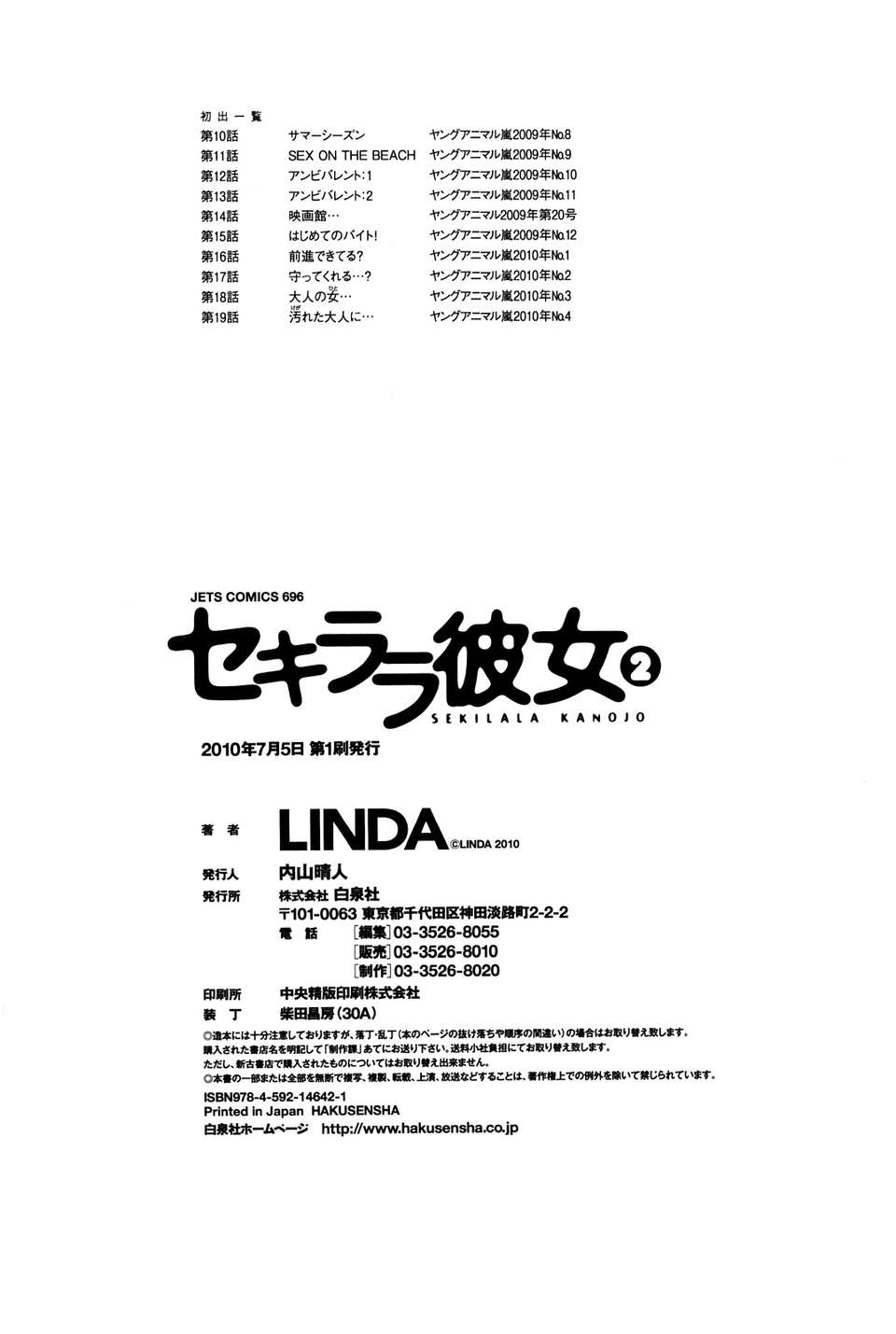 (成年コミック)[LINDA] セキララ彼女 第02巻 [漢化] End