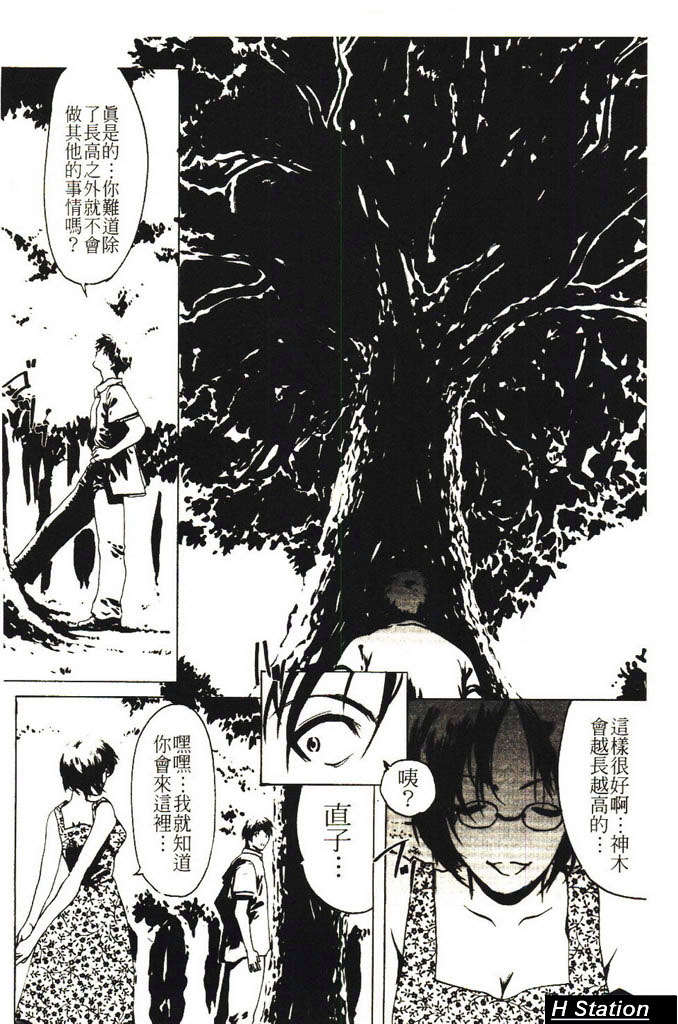 (成年コミック)[LINDA] ミルクシャワー [H Station] 31/172 