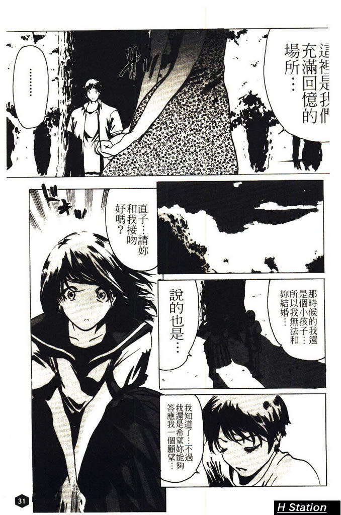 (成年コミック)[LINDA] ミルクシャワー [H Station] 32/172 