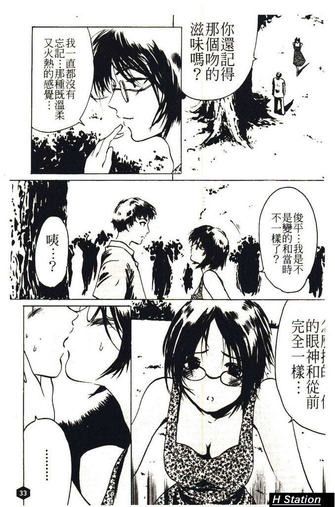 (成年コミック)[LINDA] ミルクシャワー [H Station] 34/172 