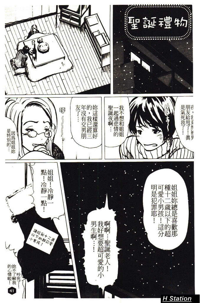 (成年コミック)[LINDA] ミルクシャワー [H Station] 42/172 